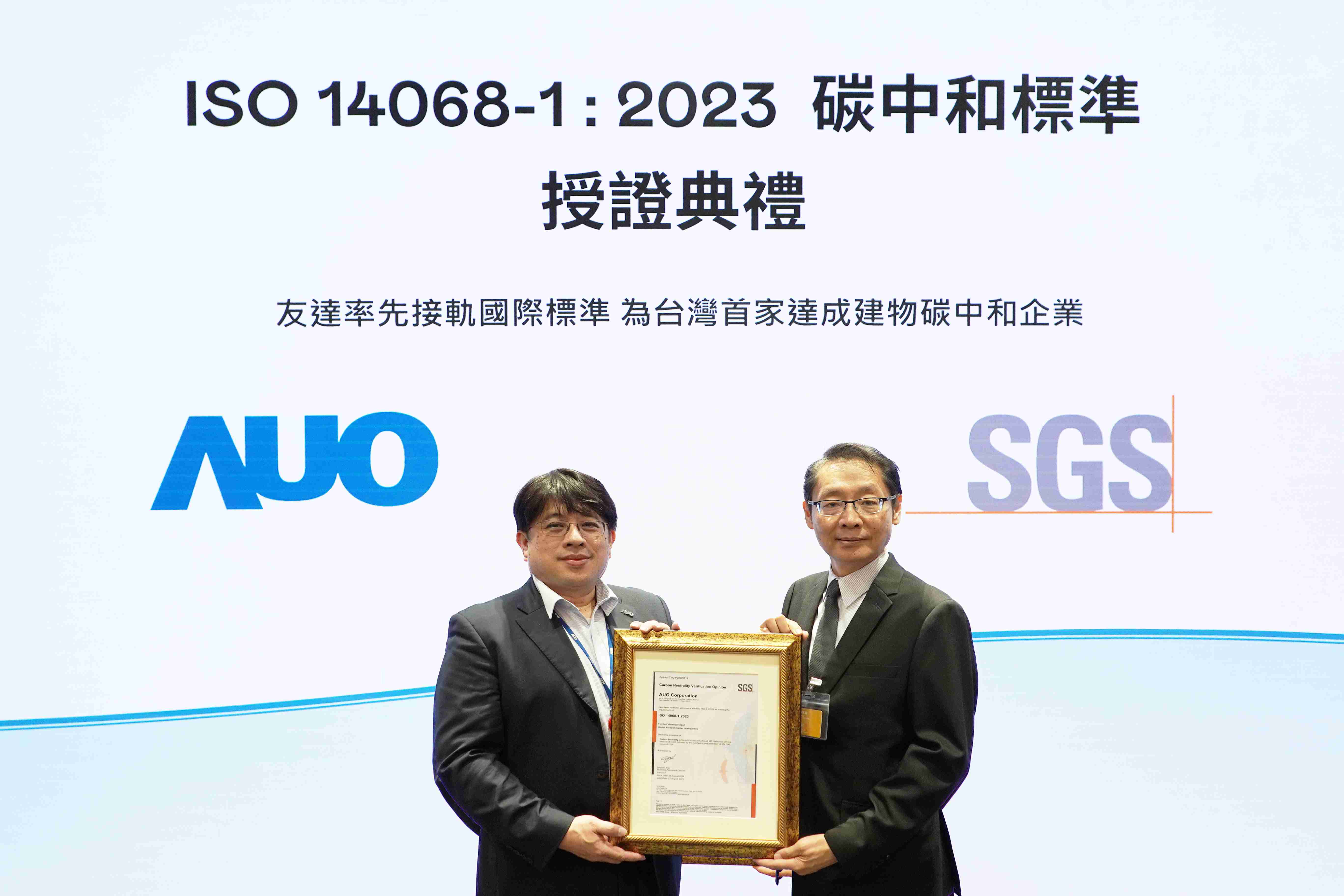 “z6mg·人生就是博全球研发中心（Global Research Center，，GRC）”总部大楼，，，通过ISO 14068-1:2023碳中和管理标准认证，，，率先接轨国际标准，，，为台湾首家达成建物碳中和之企业